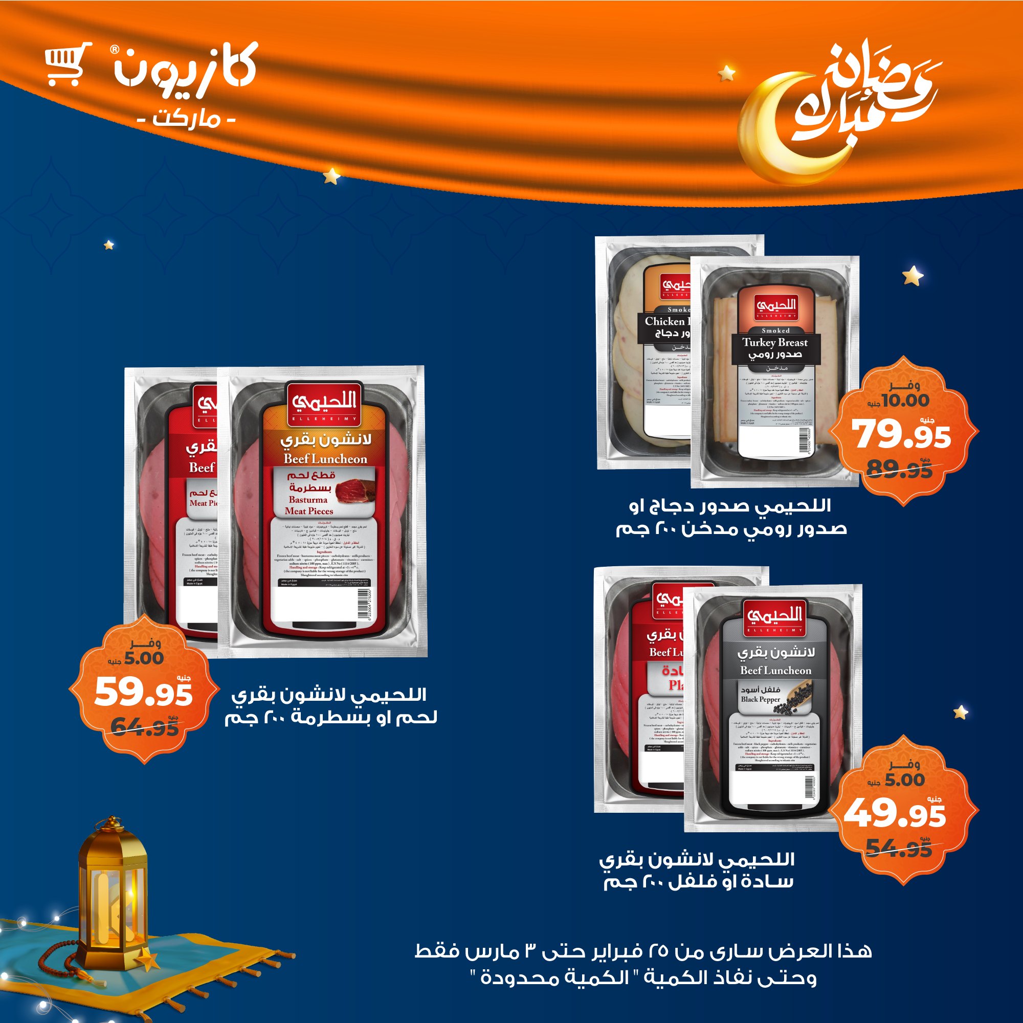 kazyon offers from 24feb to 3mar 2025 عروض كازيون من 24 فبراير حتى 3 مارس 2025 صفحة رقم 27